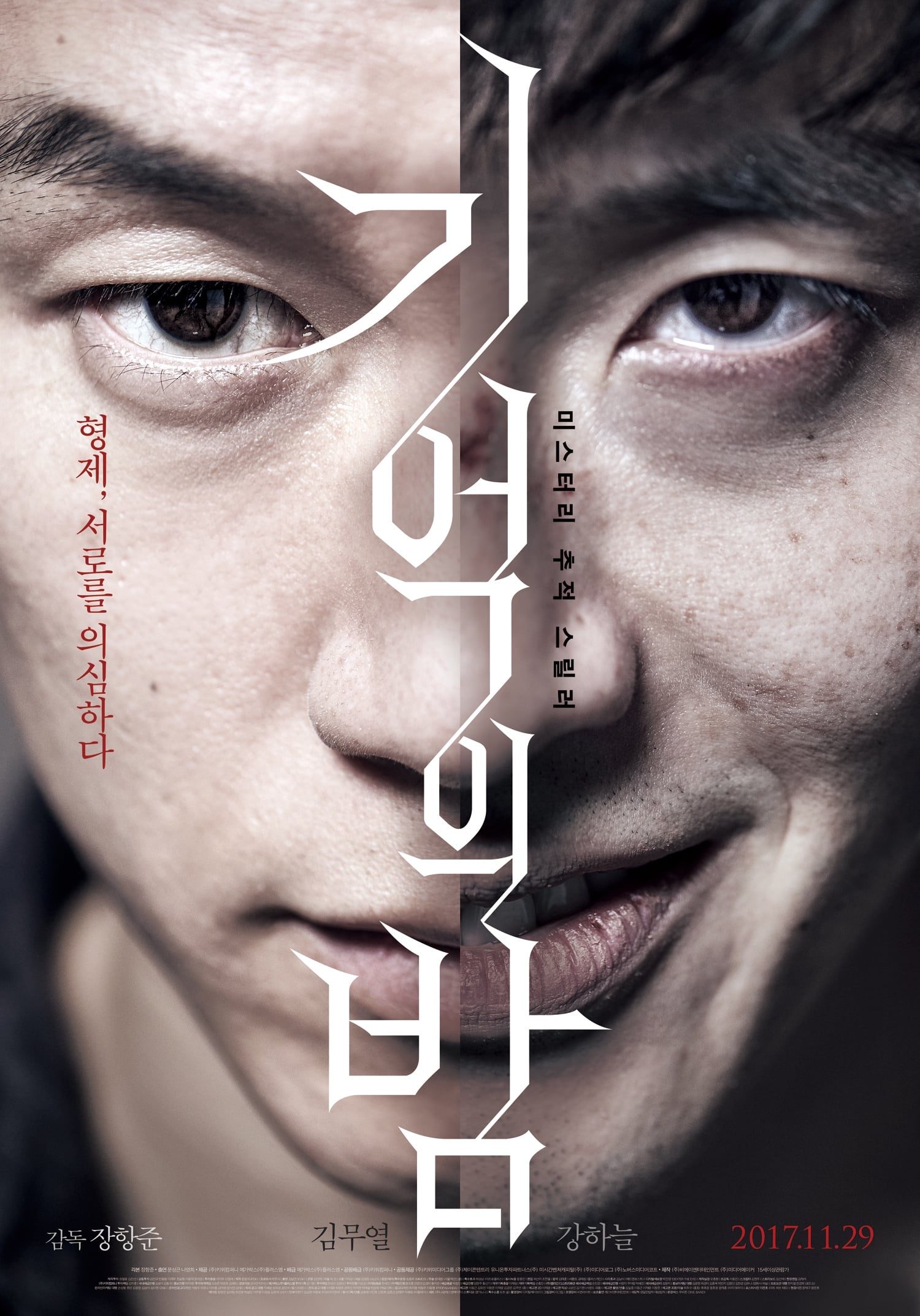 기억의 밤 (2017)