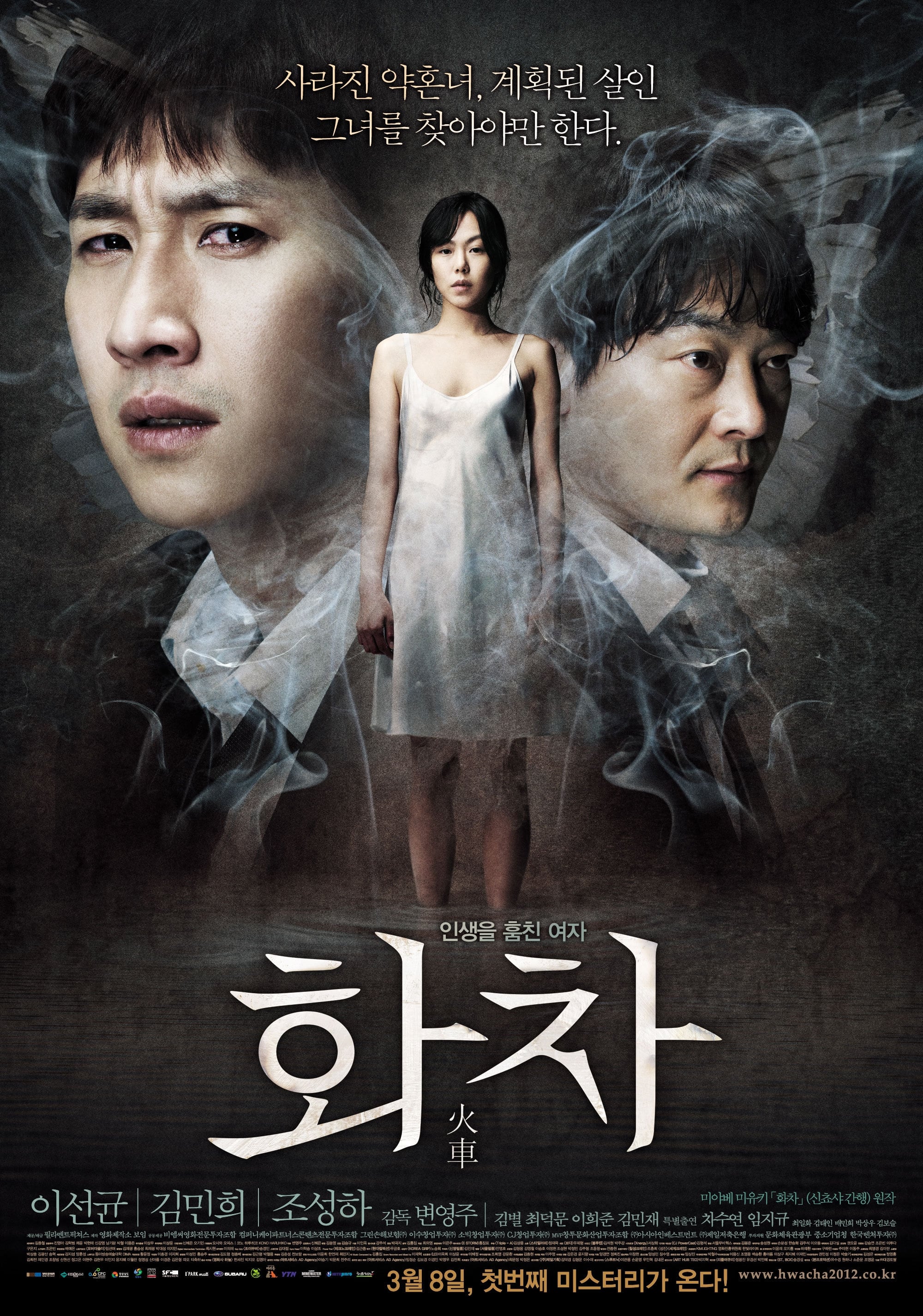 화차 (2012)