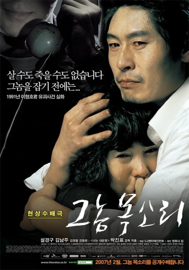 그놈 목소리 (2007)