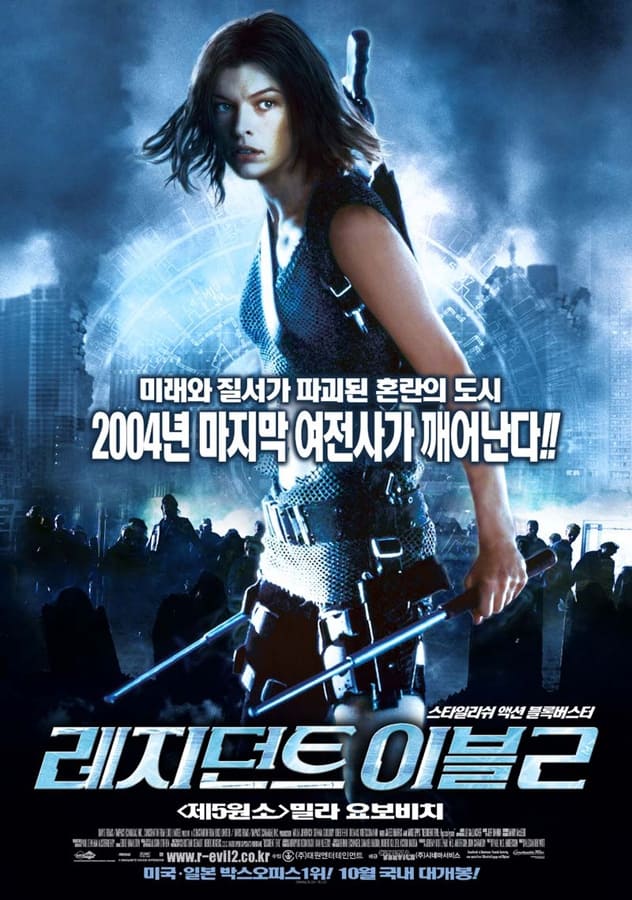 레지던트 이블 2 (2004)