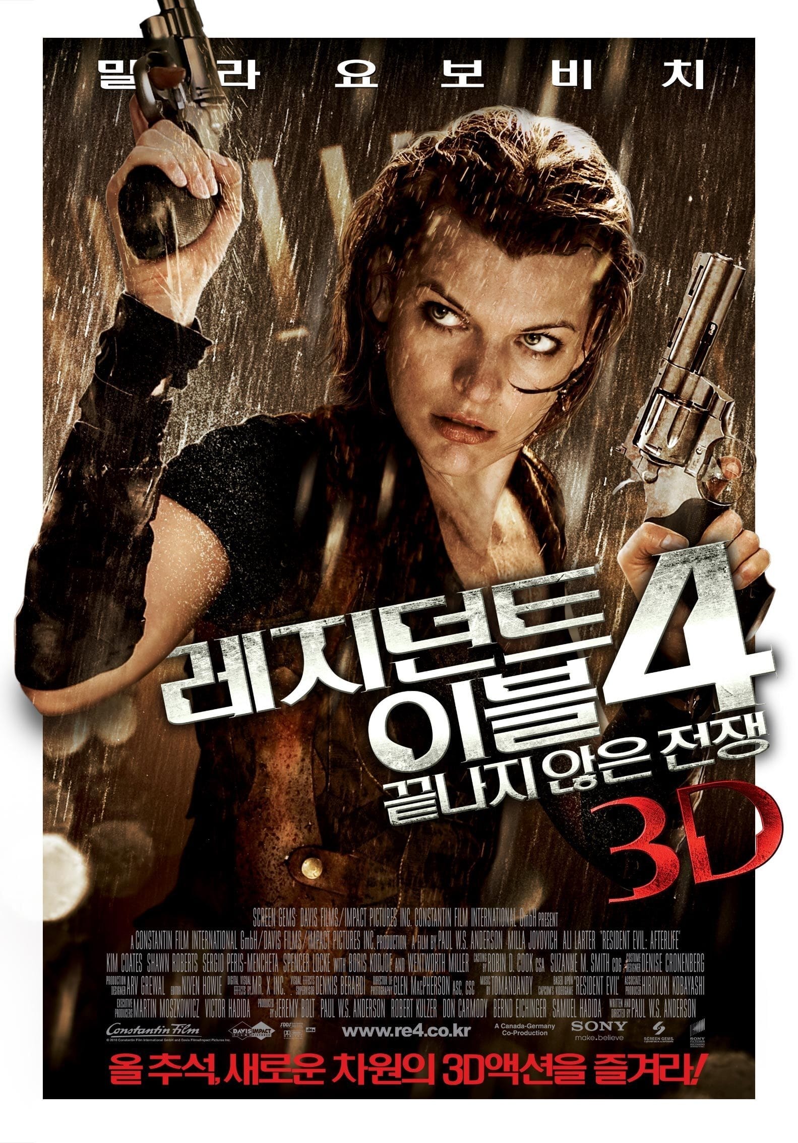 레지던트 이블 4: 끝나지 않은 전쟁 (2010)