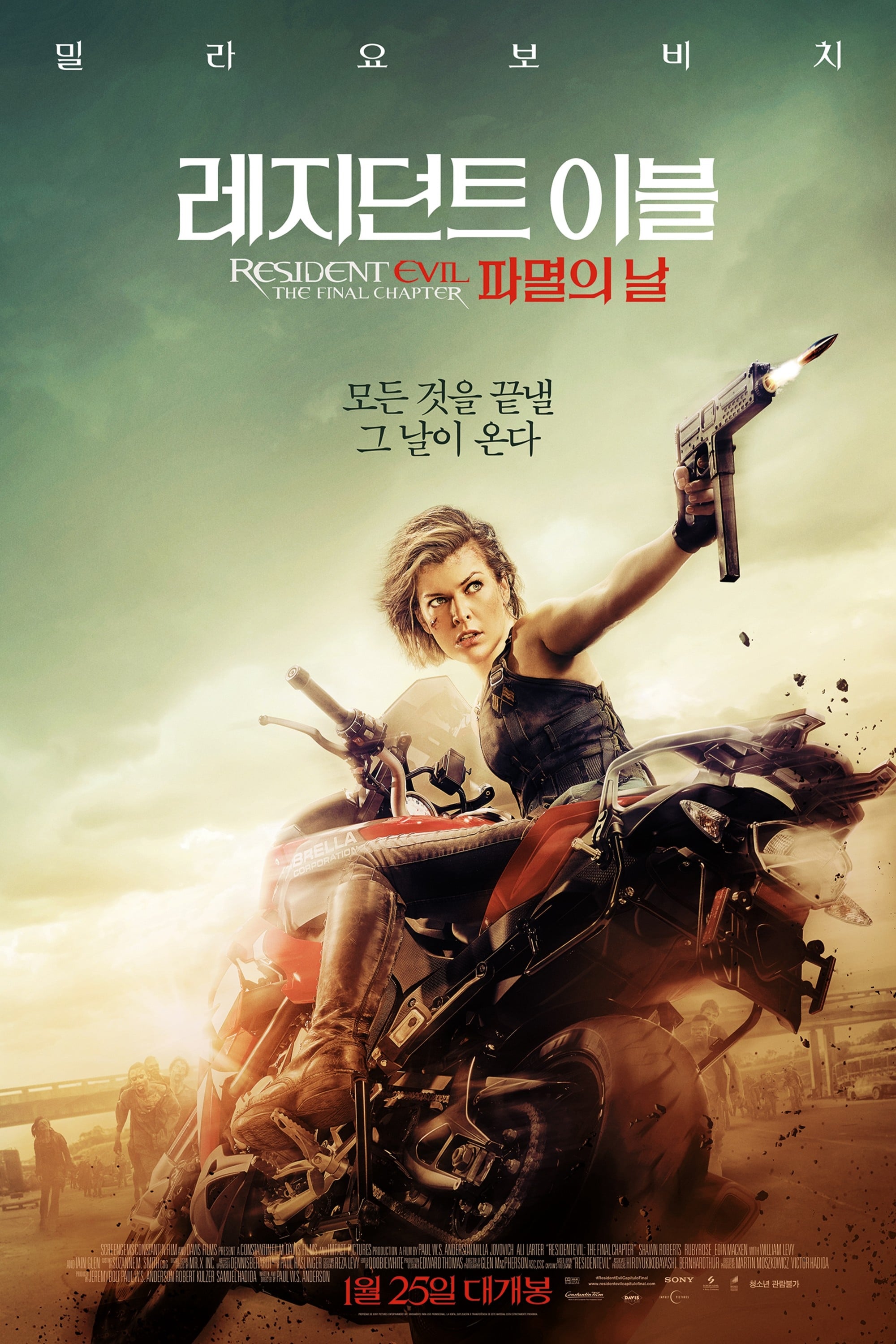 레지던트 이블: 파멸의 날 (2016)