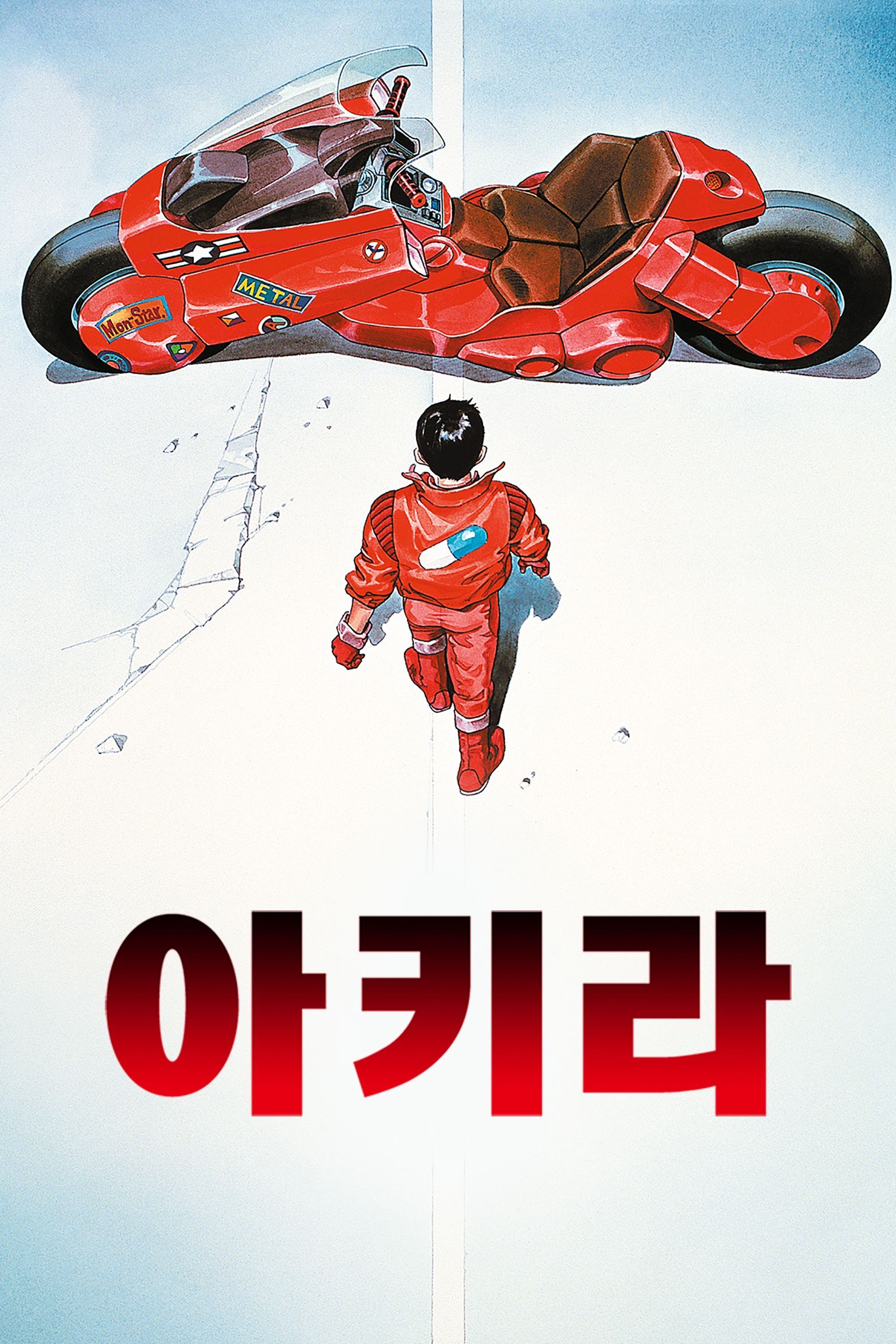 아키라 (1988)