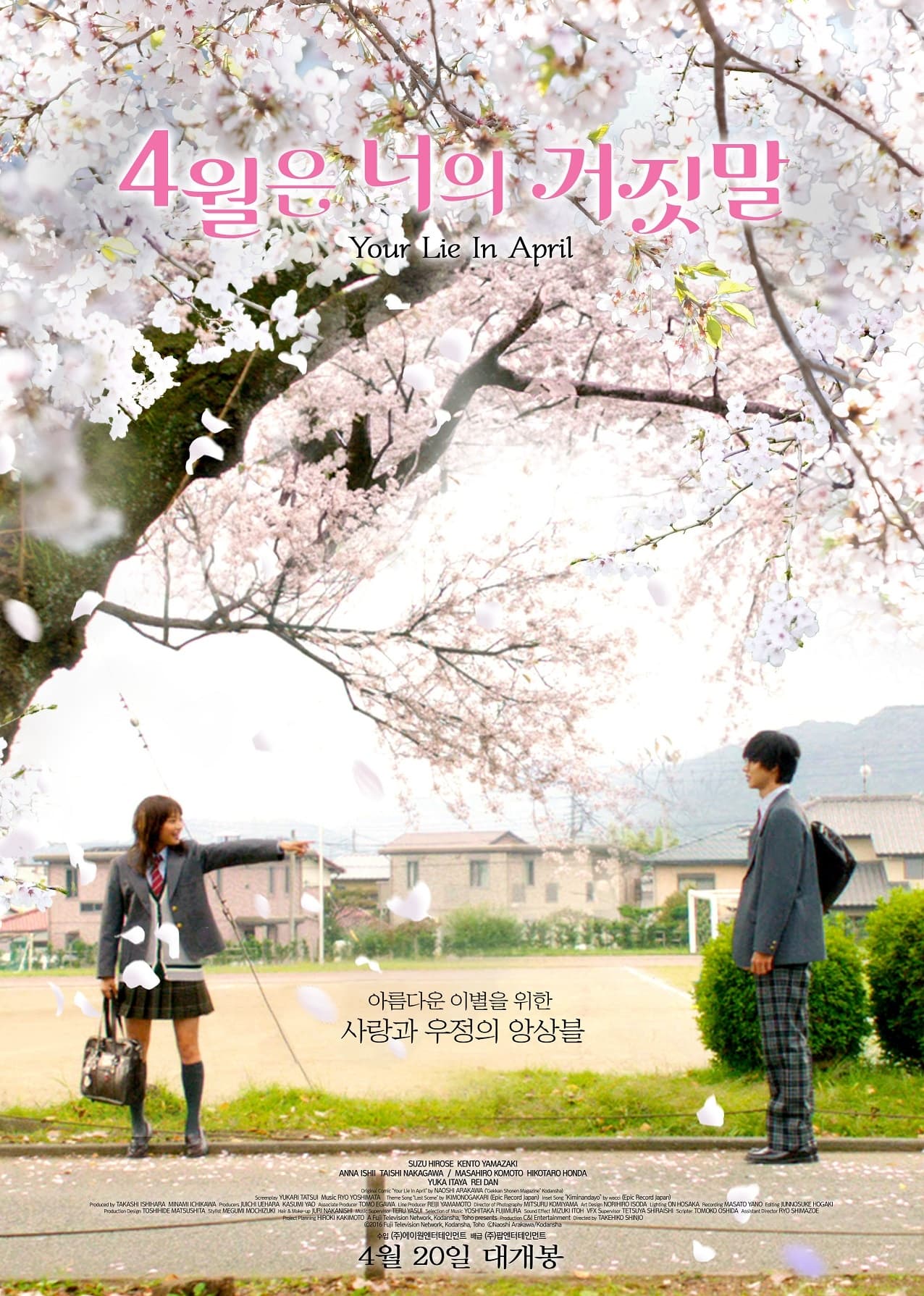 4월은 너의 거짓말 (2016)