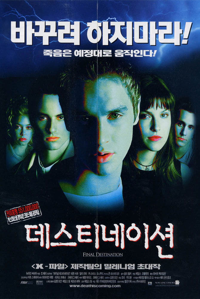 데스티네이션 (2000)