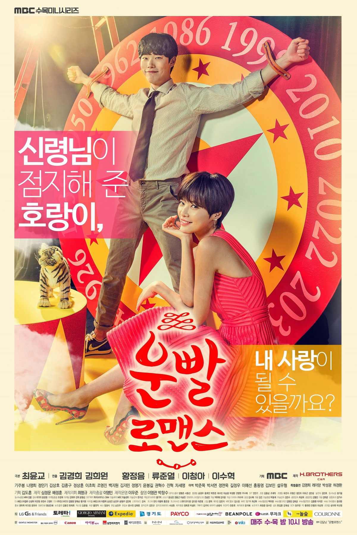 운빨로맨스 (2016)