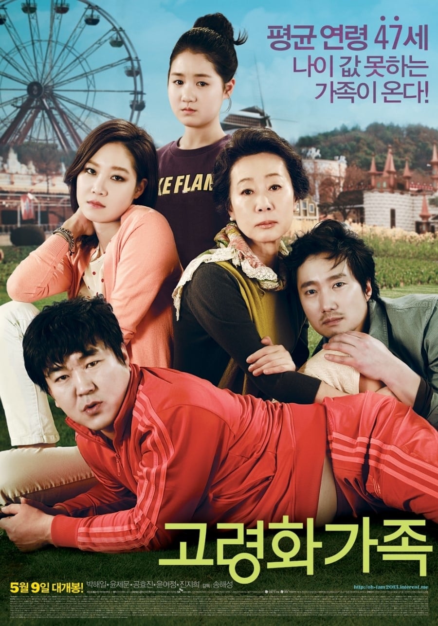 고령화 가족 (2013)