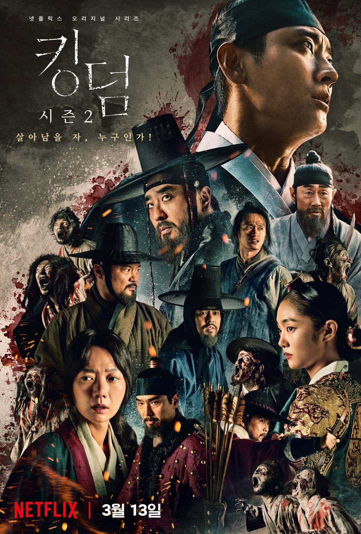 킹덤 (2019)