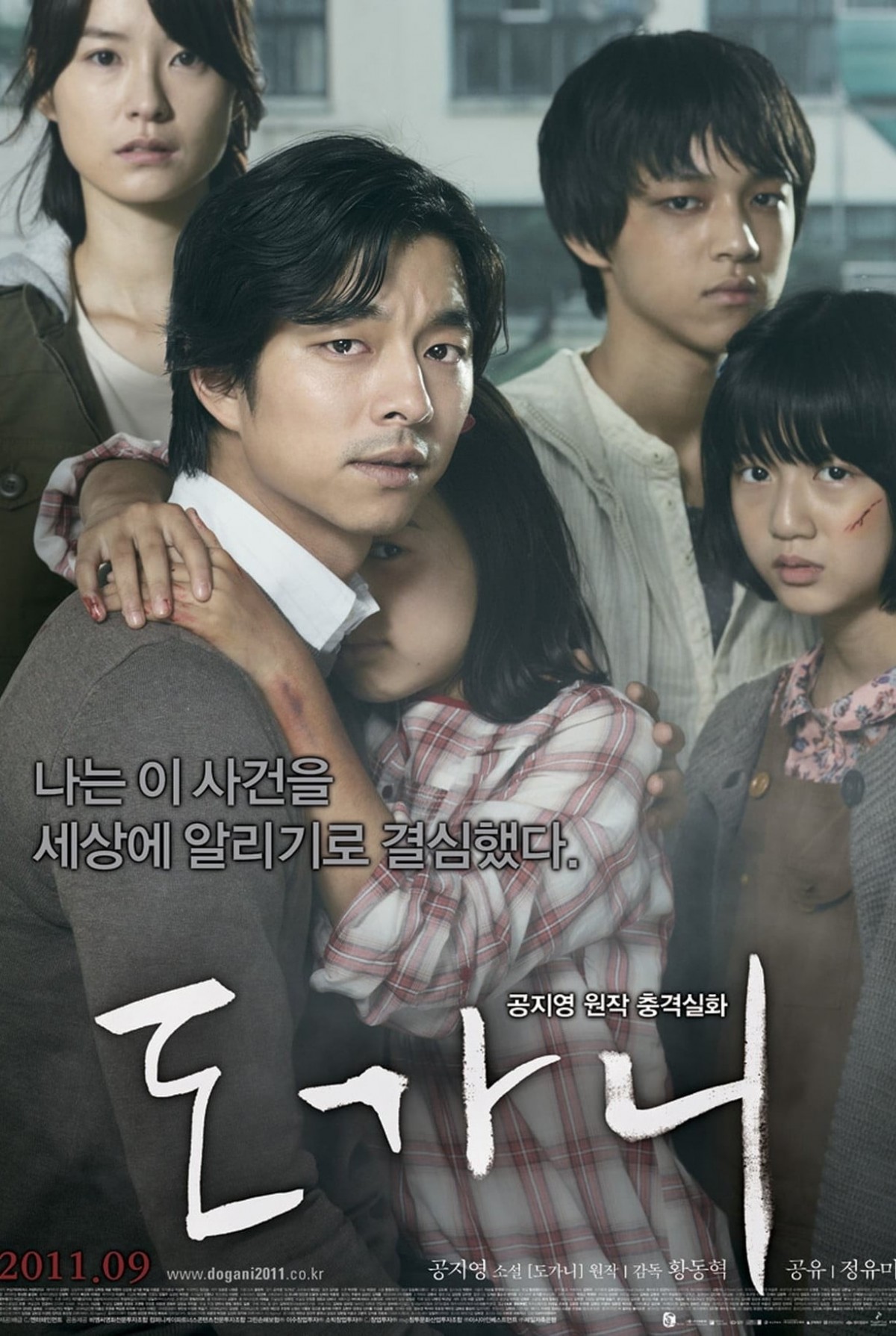 도가니 (2011)