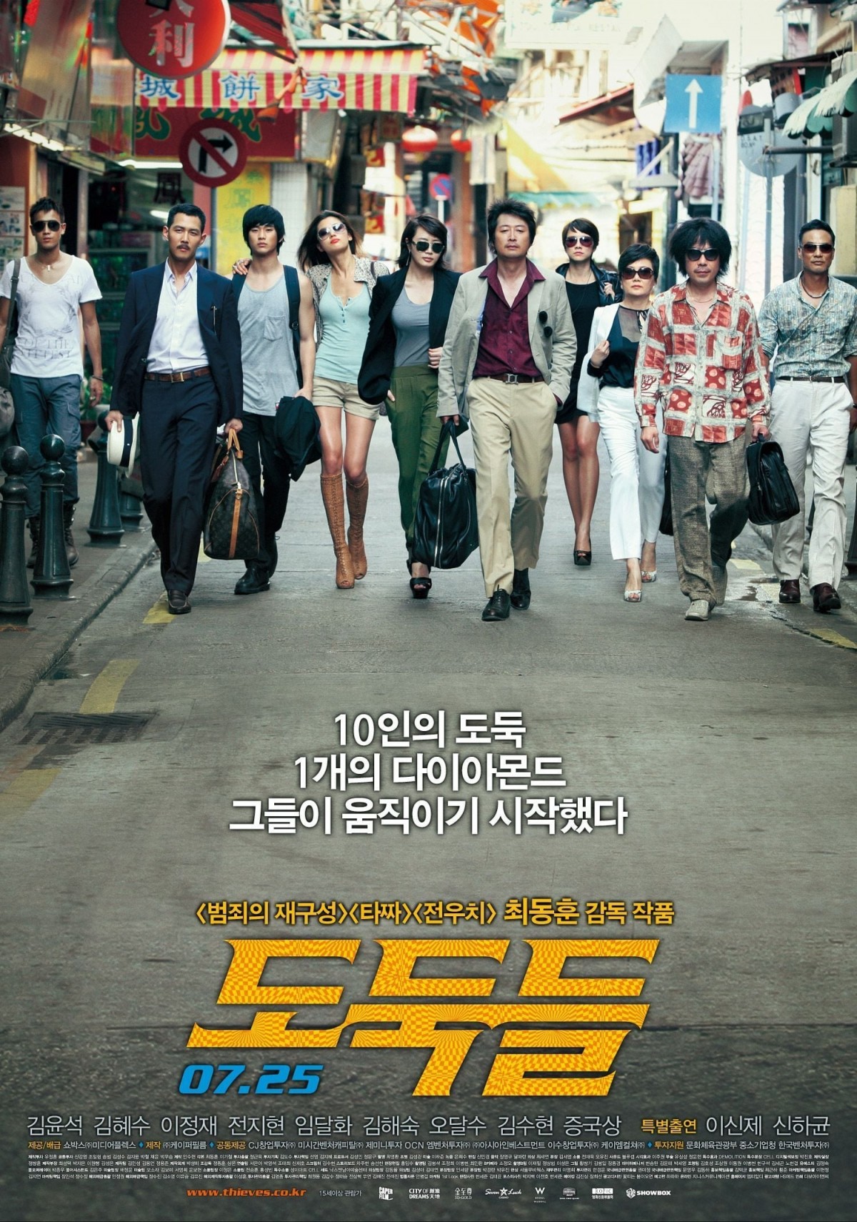 도둑들 (2012)