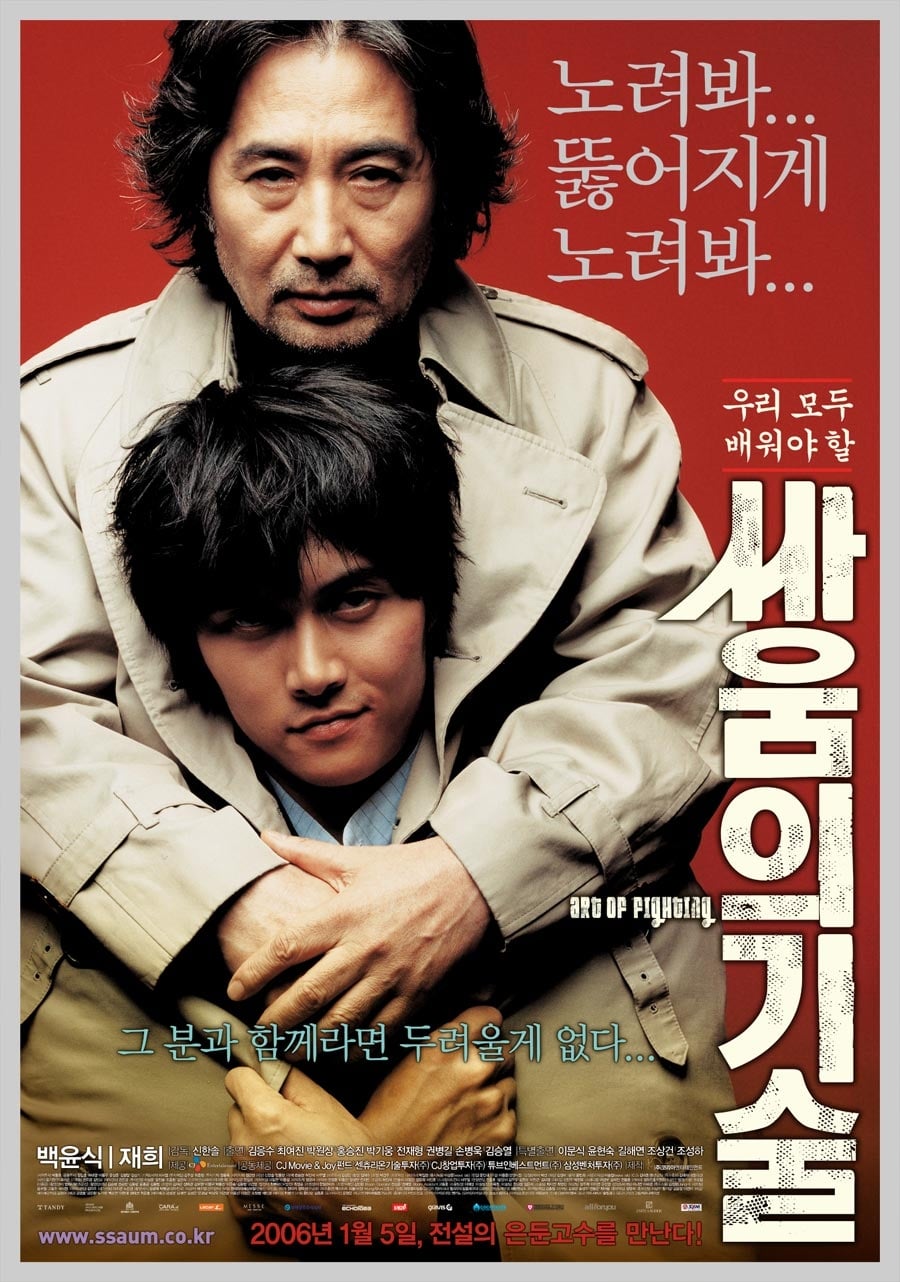 싸움의 기술 (2006)