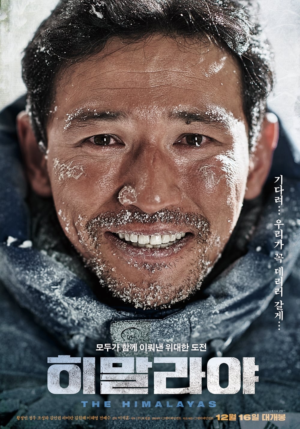 히말라야 (2015)