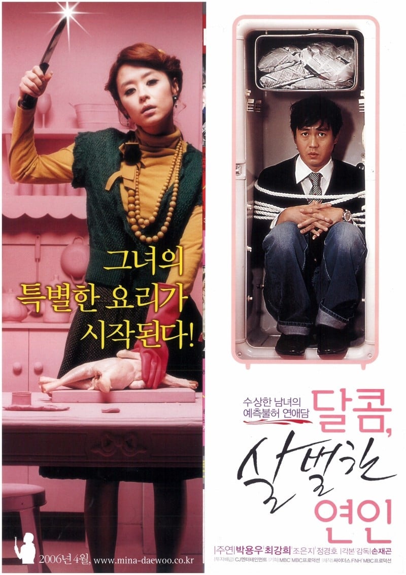 달콤, 살벌한 연인 (2006)