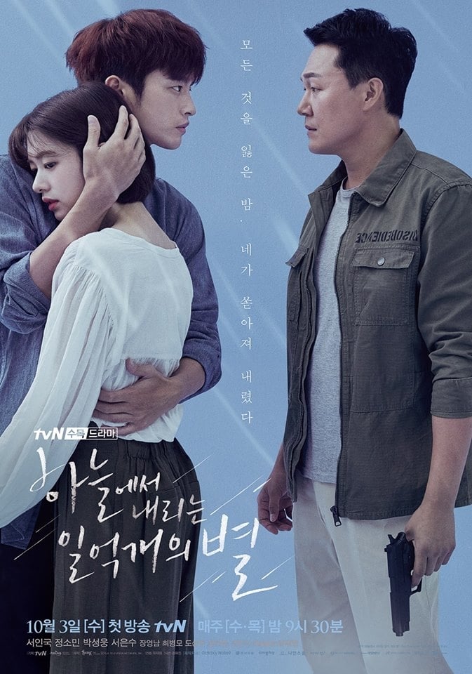 하늘에서 내리는 일억 개의 별 (2018)