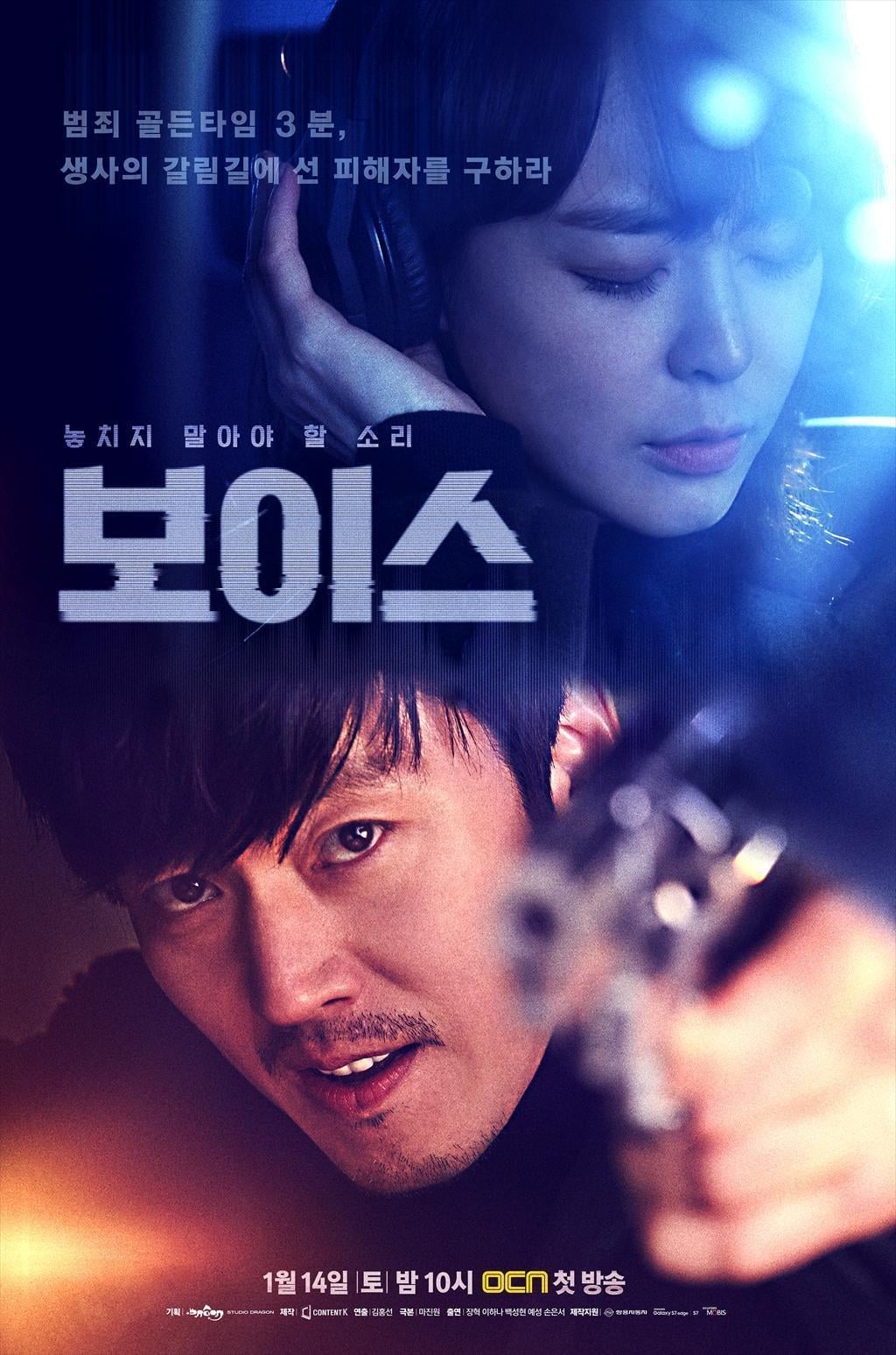 보이스 (2017)