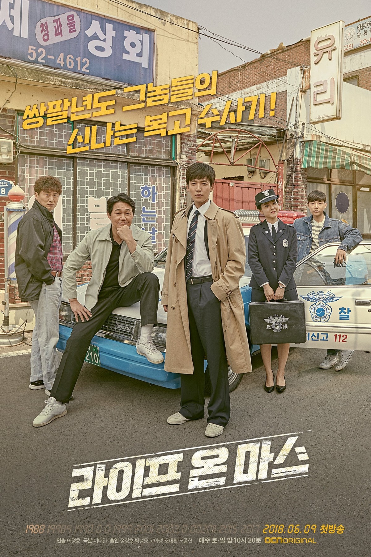 라이프 온 마스 (2018)