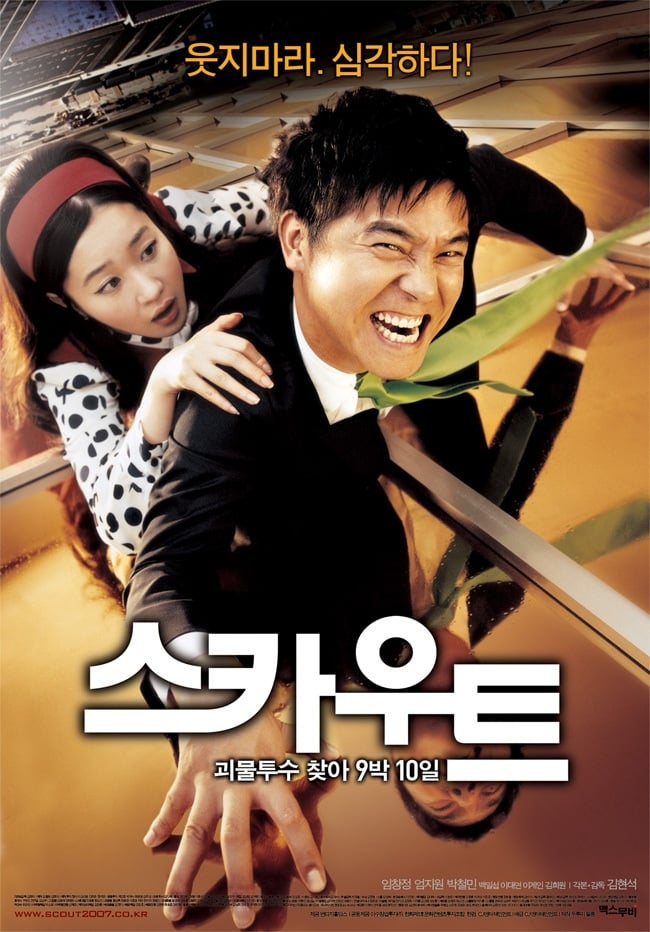 스카우트 (2007)